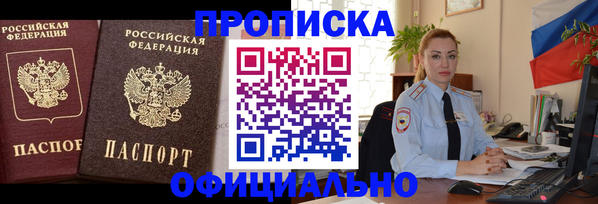 прописка регистрация в Вихоревке