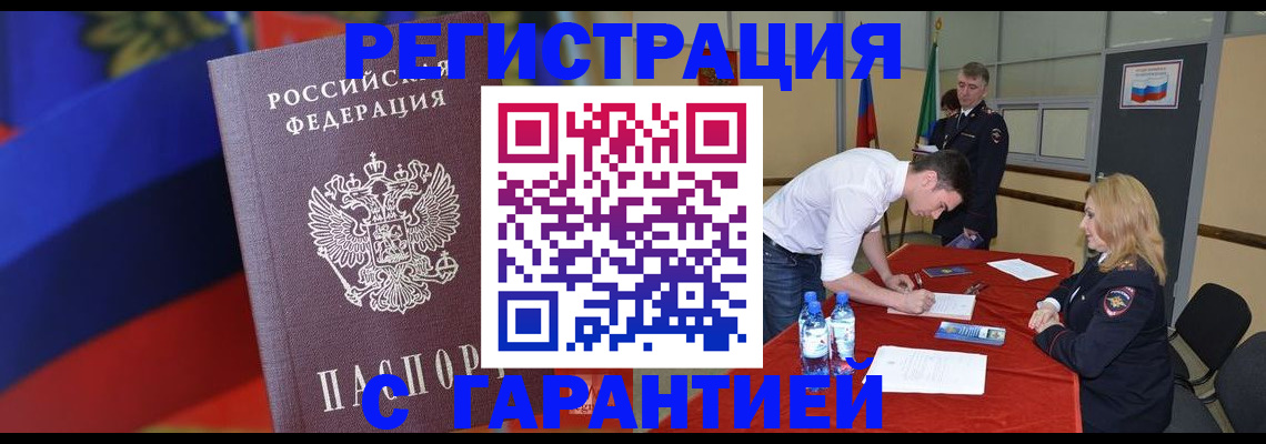 временная прописка в Вихоревке